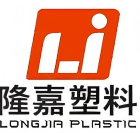 南宁市隆嘉塑料制品有限公司
